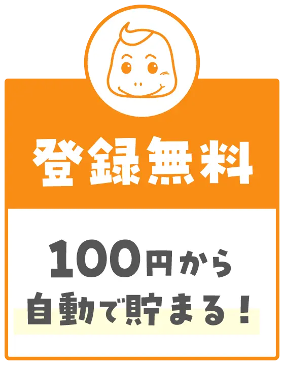 登録無料