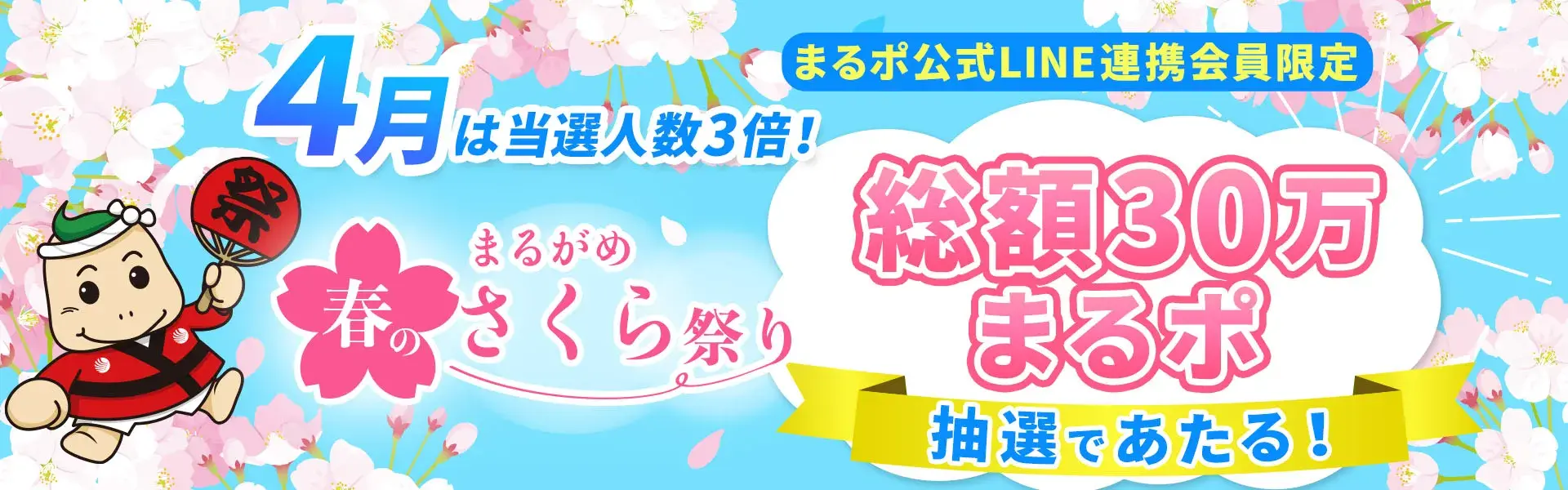 まるがめ春のさくら祭り