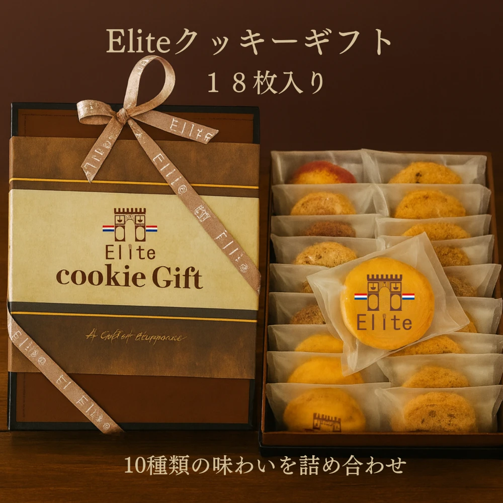 [E]エリート洋菓子店のクッキーギフト18枚入り （1枚目）