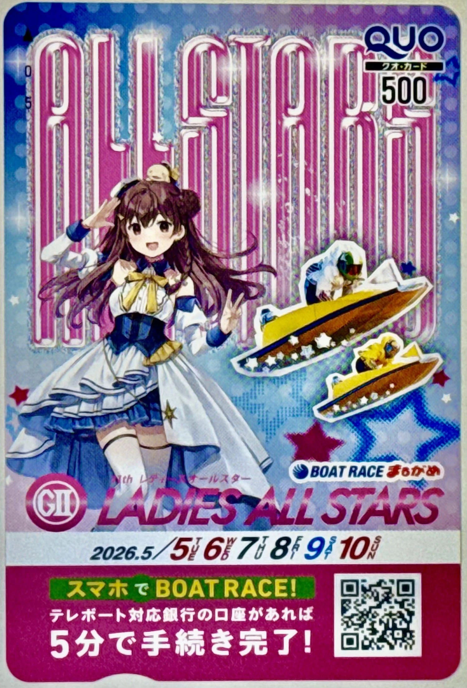 GⅡ第11回 レディースオールスター　クオカード （1枚目）