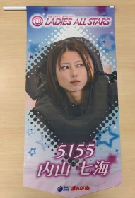 ★GⅡレディースオールスター出場★　内山七海選手フラッグ