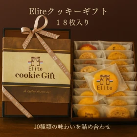 [E]エリート洋菓子店のクッキーギフト18枚入り