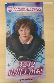 ★GⅡレディースオールスター出場★　山川美由紀選手フラッグ