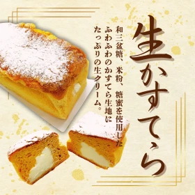 [E]エリート洋菓子店の生かすてら【冷凍】