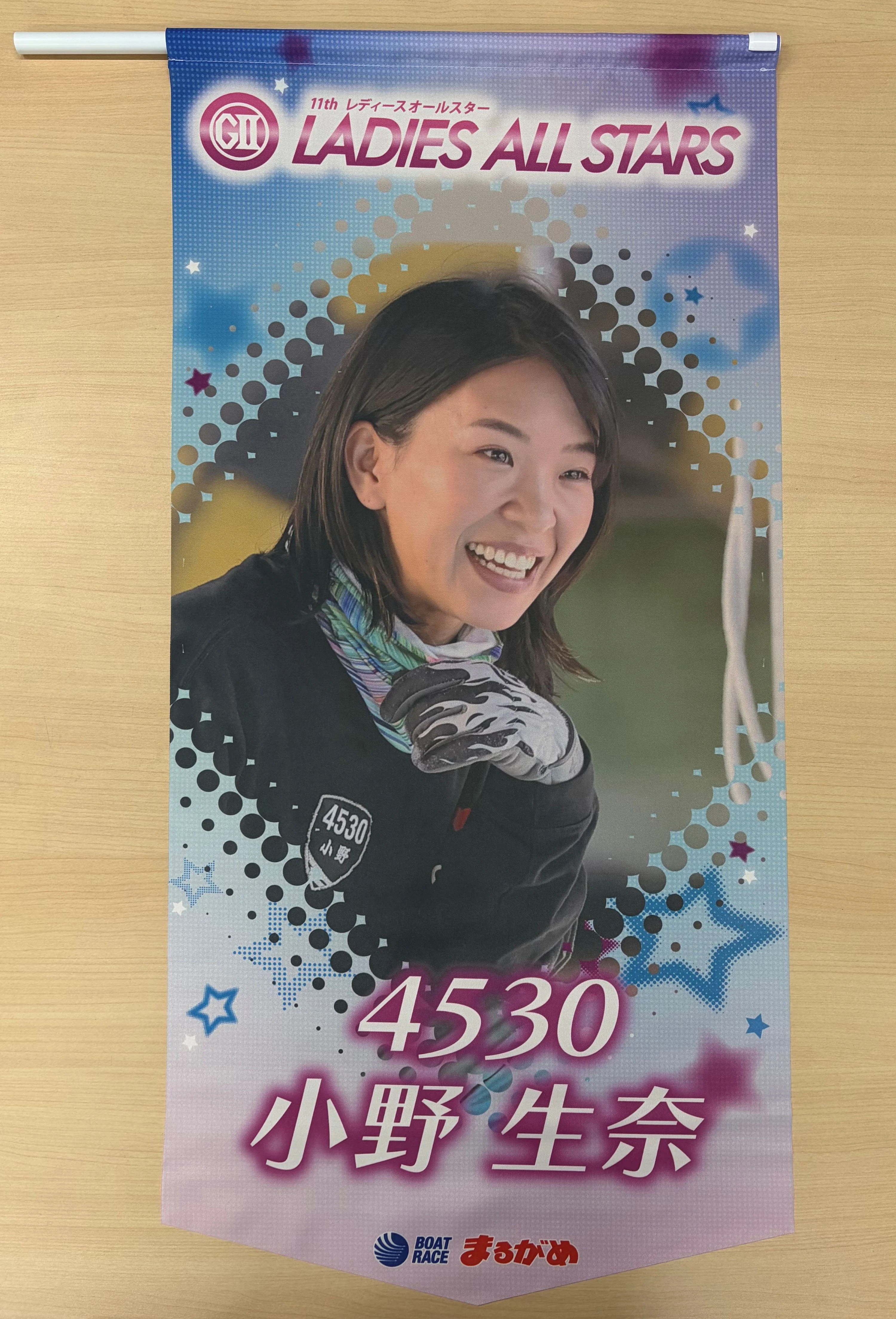 ★GⅡレディースオールスター出場★　小野生奈選手フラッグ （1枚目）
