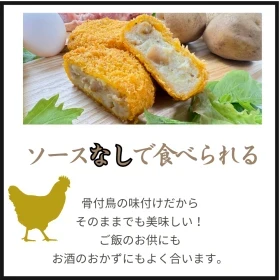 [T] 親鳥コロッケ 5個入り　(冷凍) （3枚目）