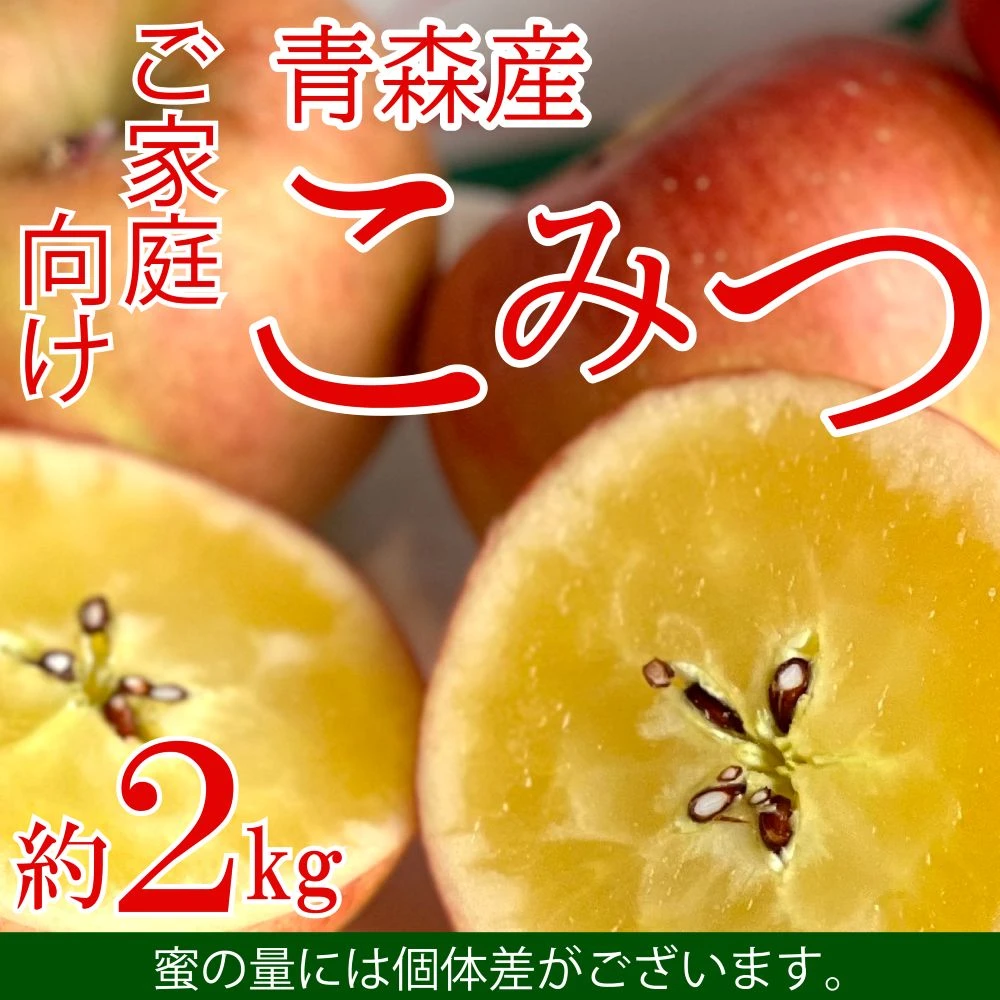 [B]【ご家庭向け】こみつ　約2kg (冷蔵) （1枚目）