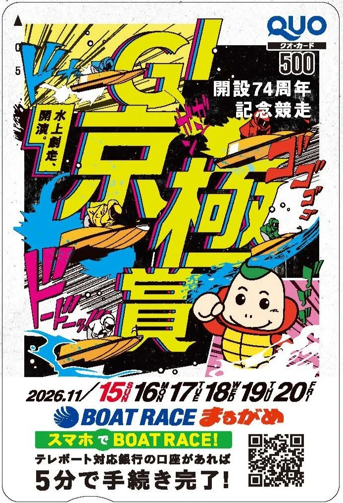 G1京極賞開設74周年記念　クオカード （1枚目）