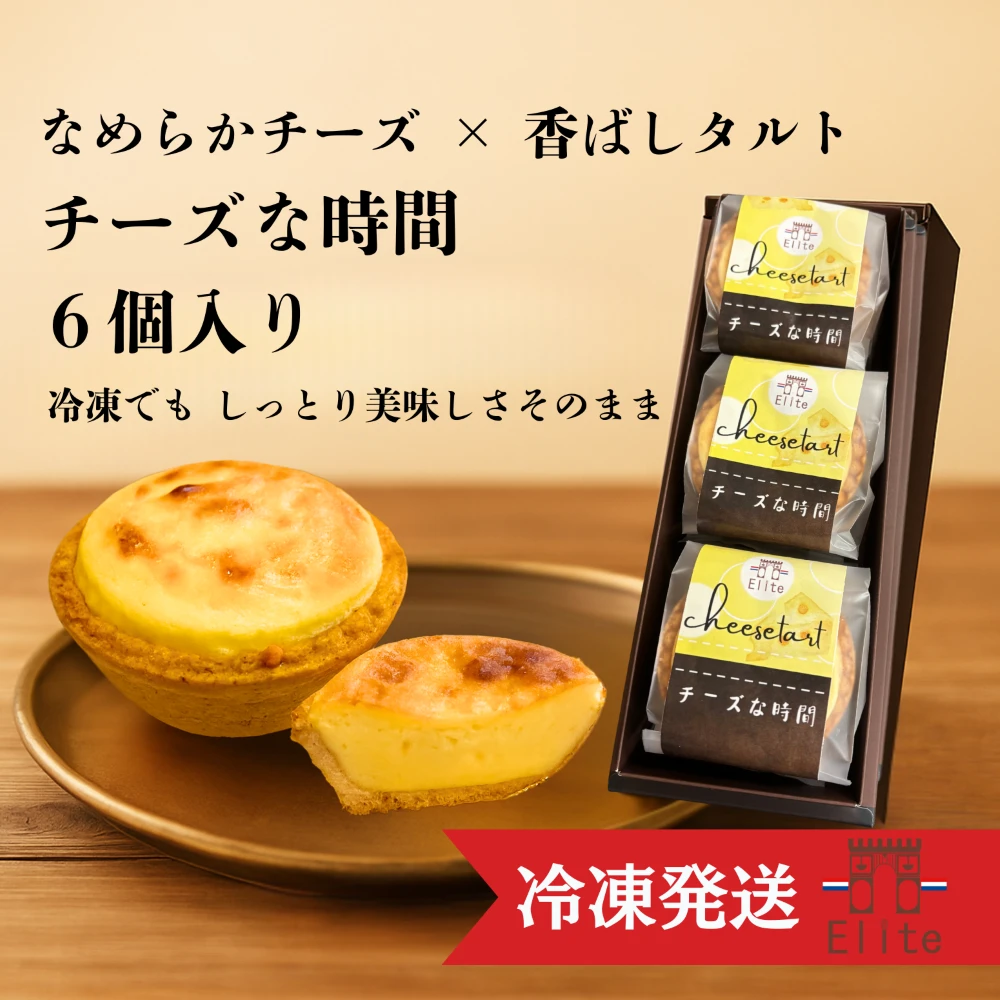 [E]チーズな時間（ちーずなとき）6個入り【冷凍】 （1枚目）