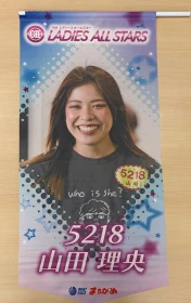 ★GⅡレディースオールスター出場★　山田理央選手フラッグ