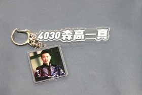 選手キーホルダー　森高一真選手