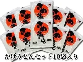 [A]宮武讃岐製麺所のかけうどんセット10袋入り