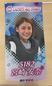 ★GⅡレディースオールスター出場★　宮崎安奈選手フラッグ